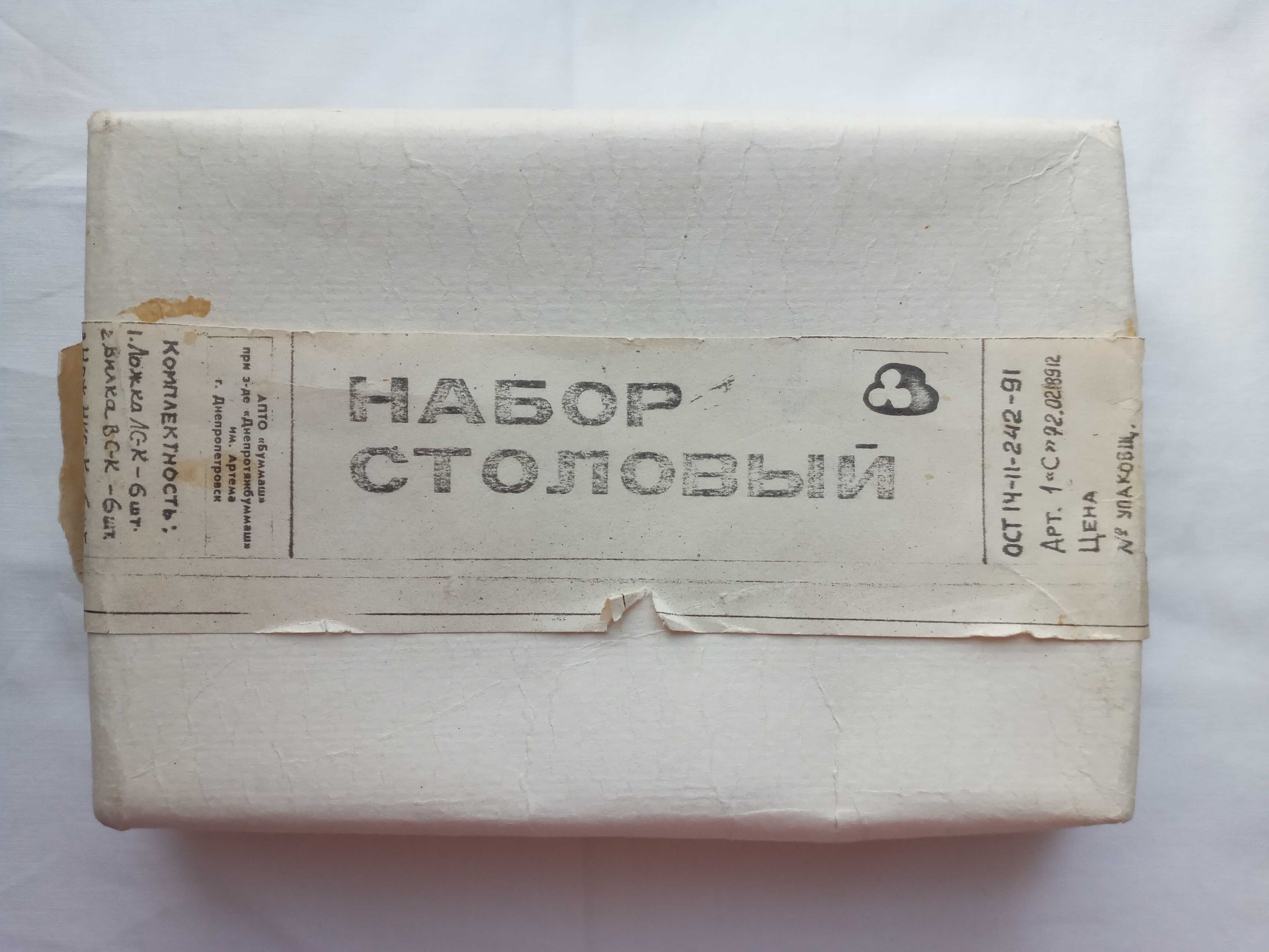 Новый !Столовый набор(нержавейка): 6вилок, 6ложек, 6ножей. Времен СССР