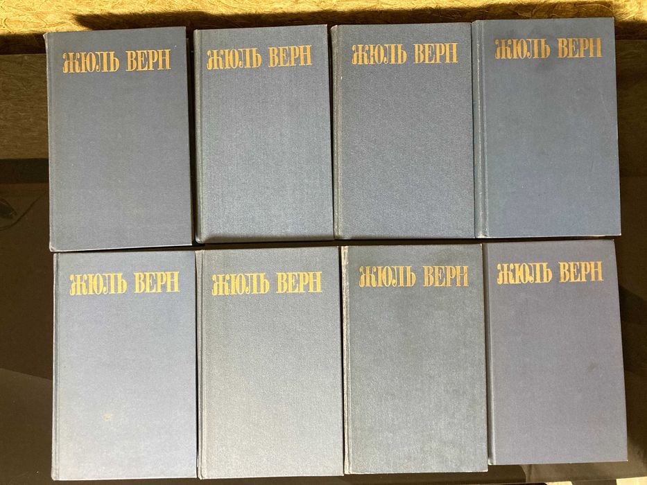 Жюль Верн, зібрання творів у 8 томах (повне). + Бонус.