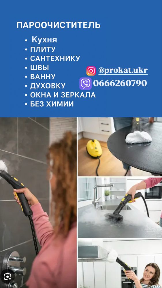 Прокат моющий пылесос Karcher, пароочиститель  робот для мытья окон