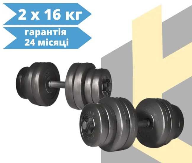 гантели набор 32 кг 2 по 16 кг . Есть большой ассортимент . штанга