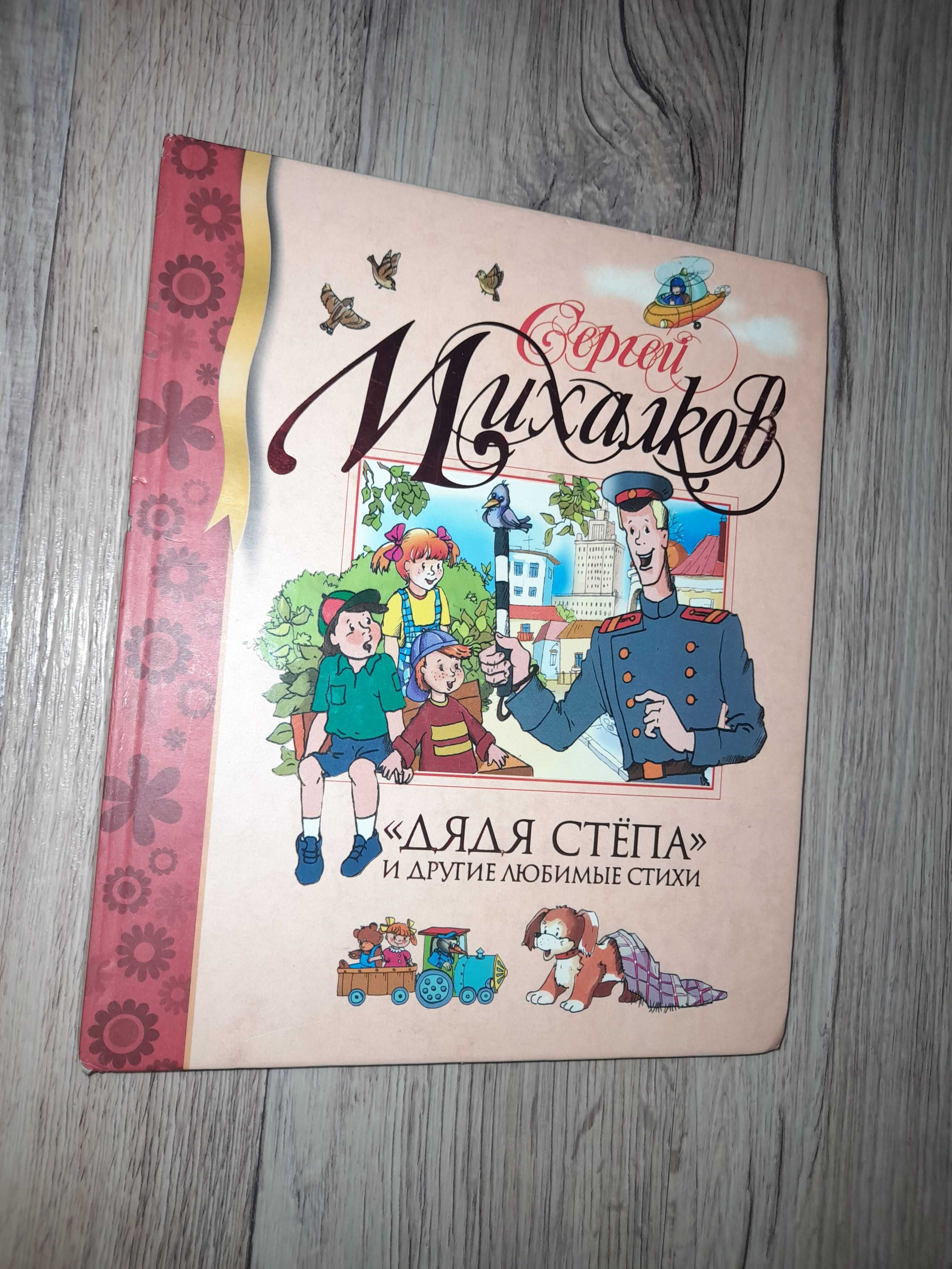 Детские книги - Михалков, Волков, Носов.