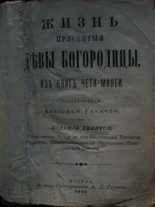 Старая Книга 1886 года