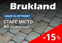 -15% СКИДКА на тротуарную плитку Старый город 60 мм ТМ Брукланд