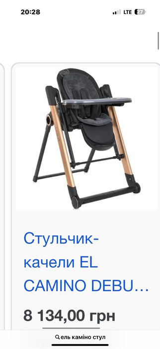 Стільчик для годування El Camino 2в1