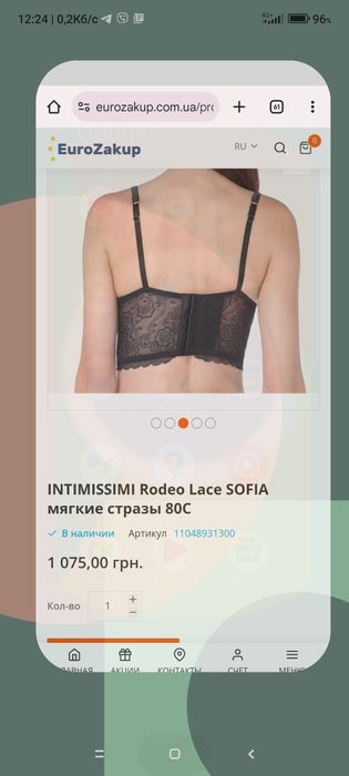 бюстгальтер італійського бренду Intimissim із серії Rodeo lace.