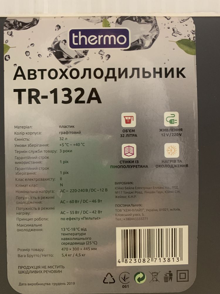 Автохолодильник Thermo TR-132A