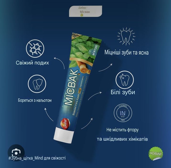 Dabur Miswak зубна паста , Єгипет