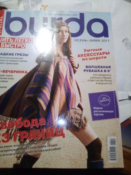 Журнал Burda - украина 2011 осень-зима с выкройками