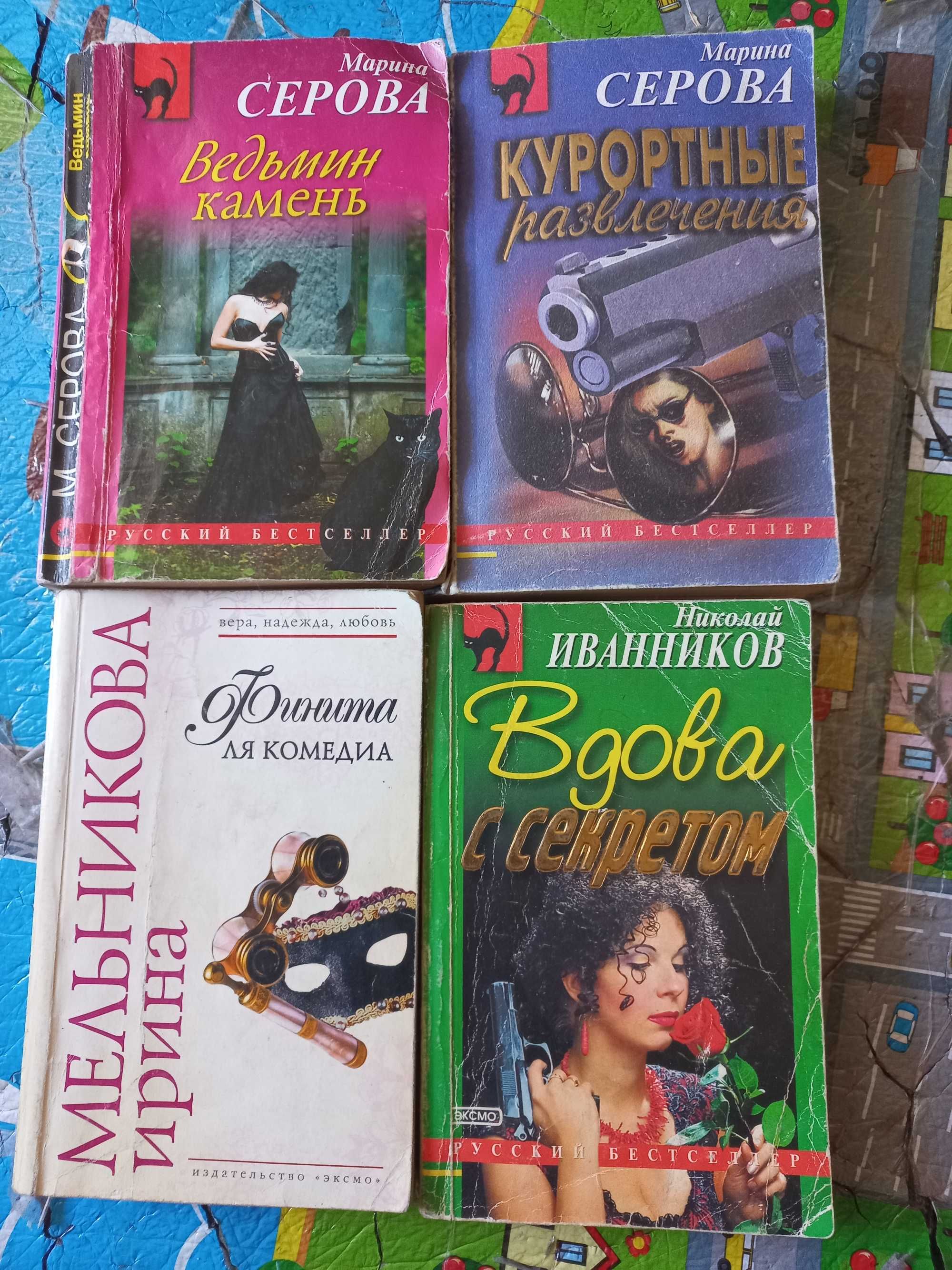 Книжки детиктиви , романи А. Данилова, М. Серова та ін.