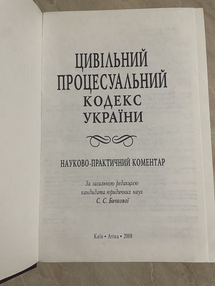 Науково-практичний коментар Цивільно процесуального кодексу України