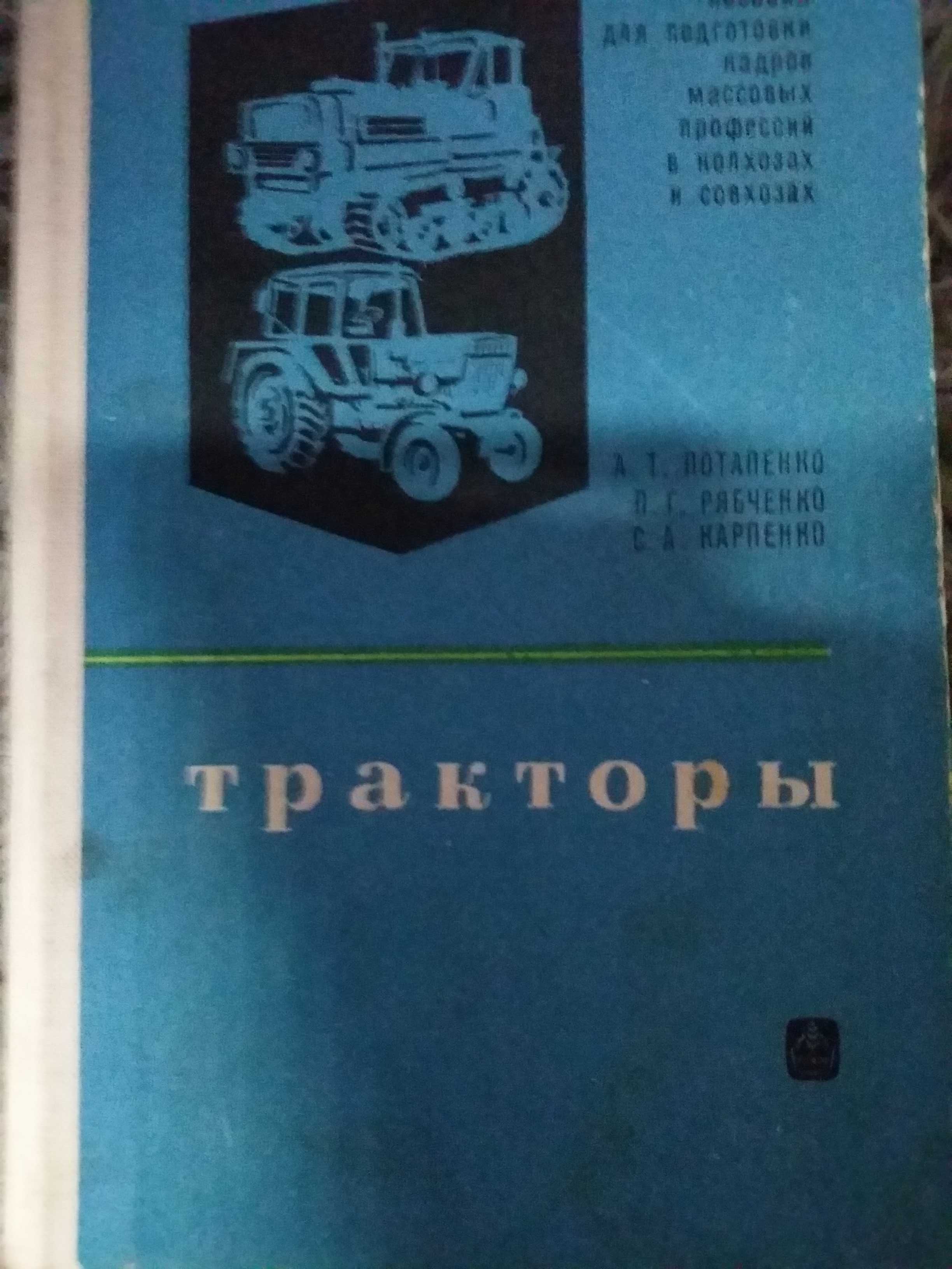 Тракторы П.Рябченко, А.Потапенко, С. Карпенко