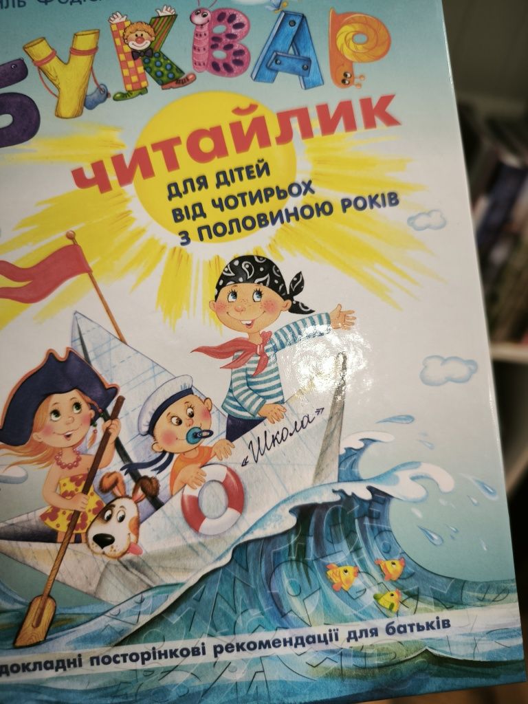Буквар Читайлик Федиенко в идеальном состоянии