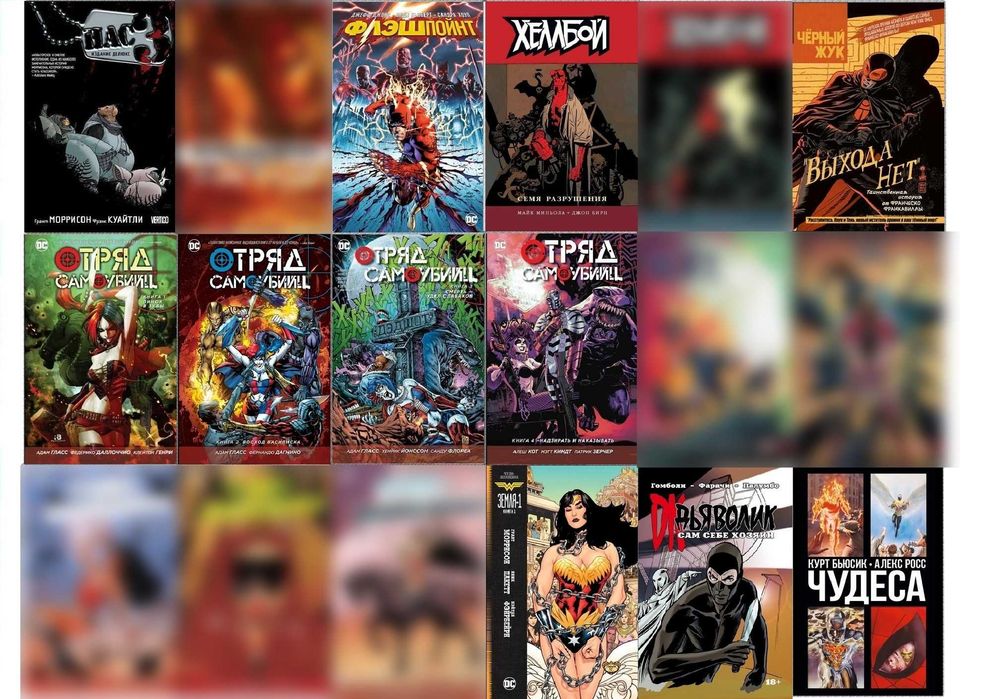 Комікс Львы Багдада Нас Три Флэш Флешпоинт