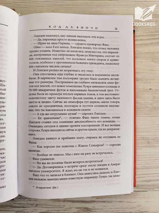 Код да Винчи. Дэн Браун