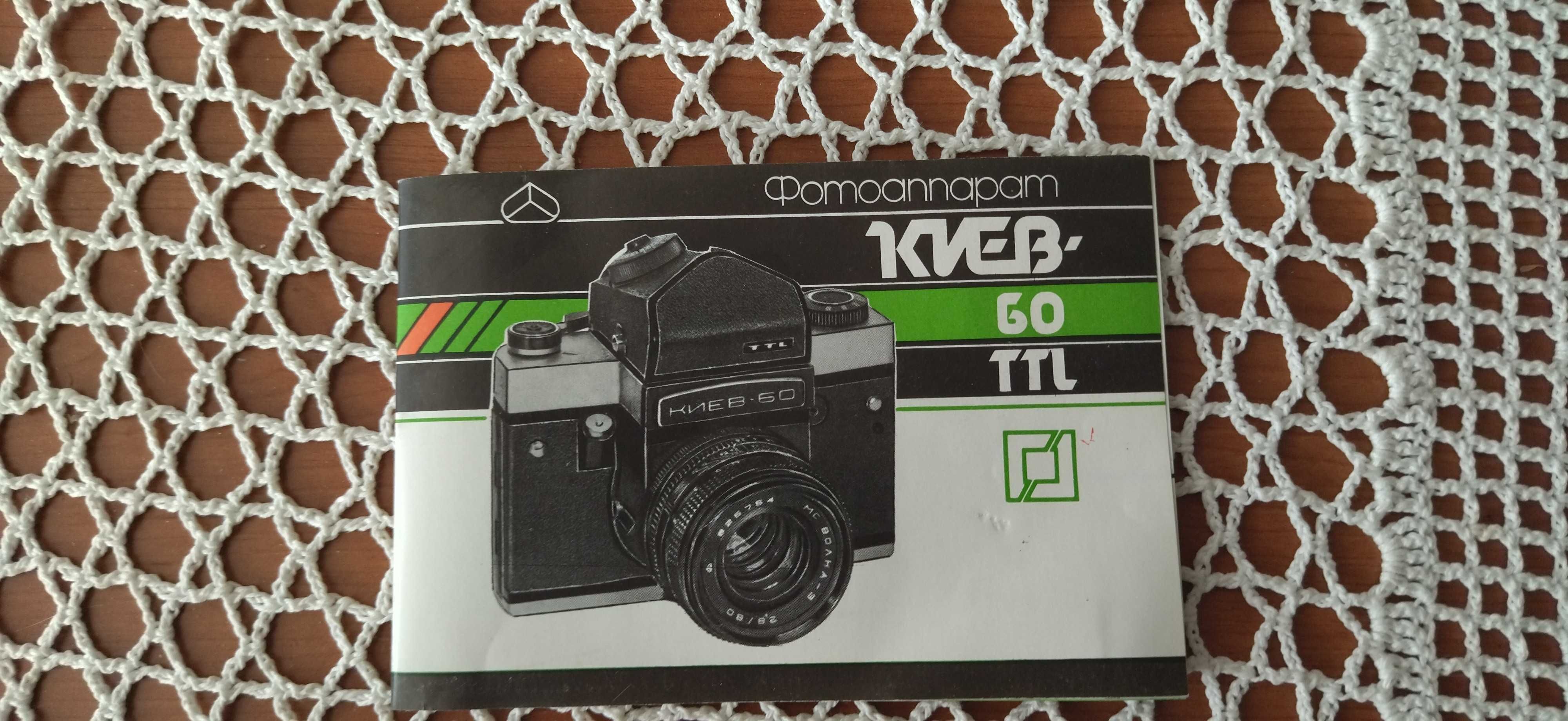 Фотоаппарат Киев-60 TTL