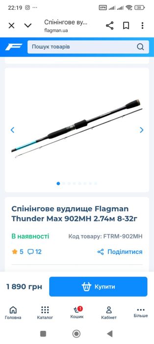 Спінінг Спининг Flafman Срочно