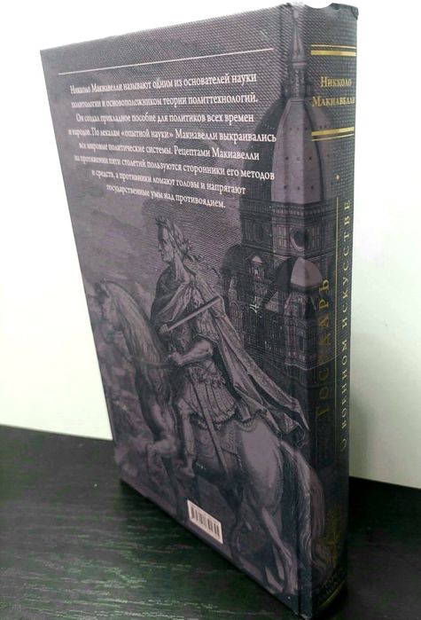 Подарочное издание Франклин Автобиография.Путь к богатству Макиавелли