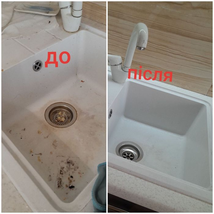 Уборка/прибирання/хімчистка