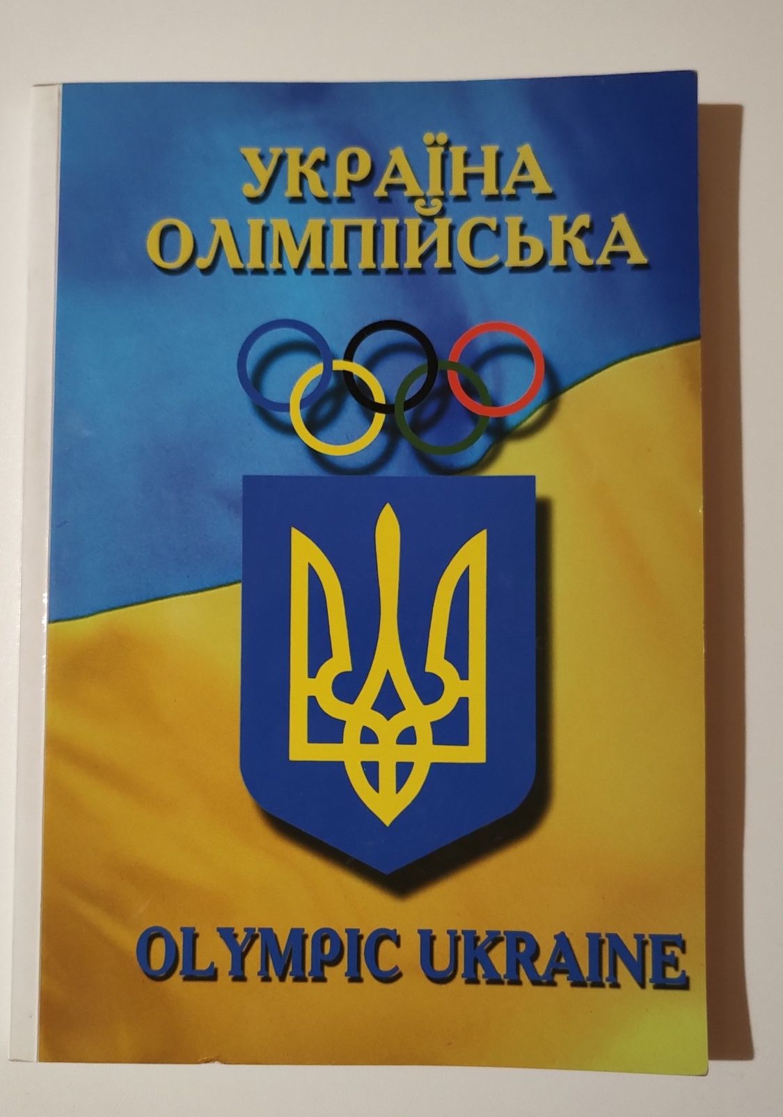 Книга склад Україна Олімпійська 2000 Сідней 27 олімпійські ігри