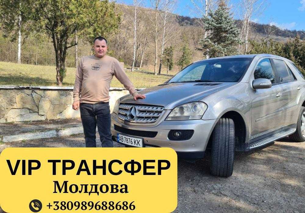 Трансфер/VIP Трансфер/Молдова/Звоните/НЕДОРОГО