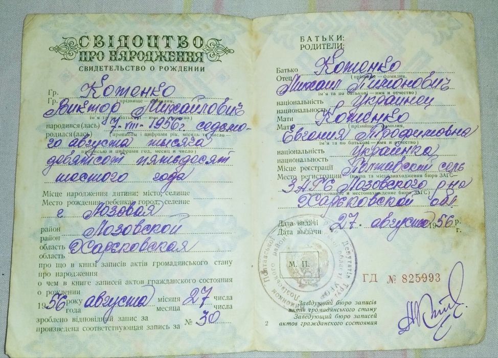 Документы на семью 12 шт (1946-1990) на жену