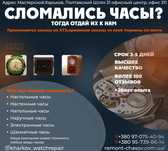 Ремонт часов Харьков (принимаю заказы со всей Украины по почте )