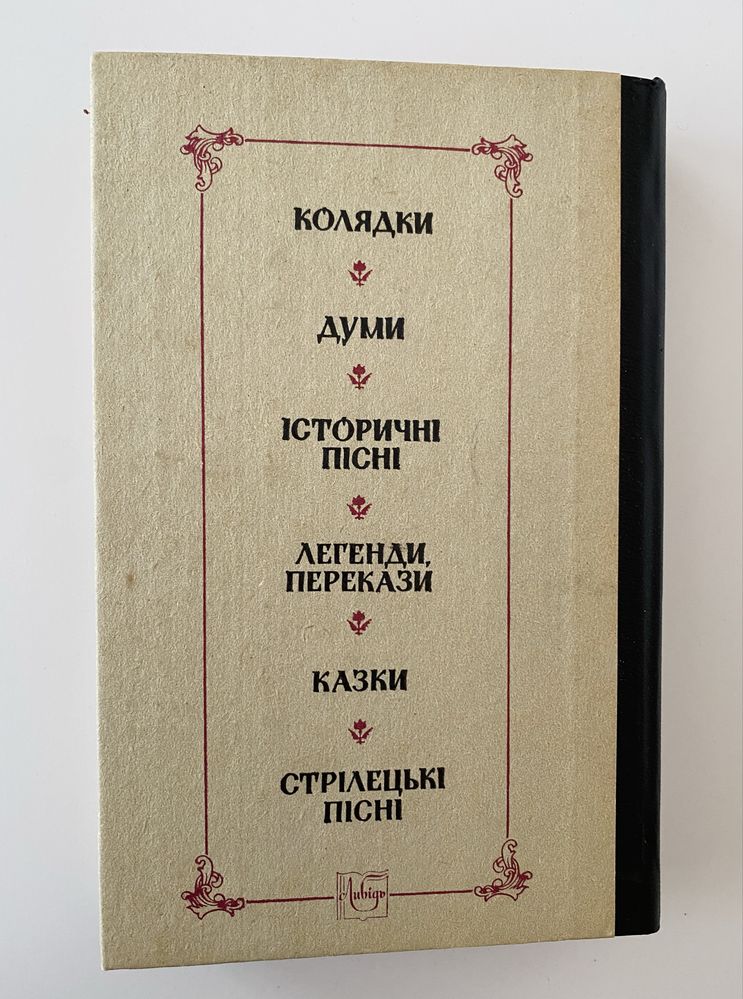 Героїчний епос українського народу Хрестоматія