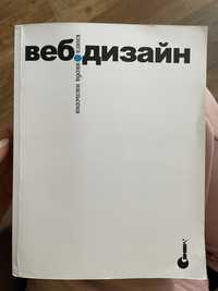 Веб-дизайн. Якоб Нільсен