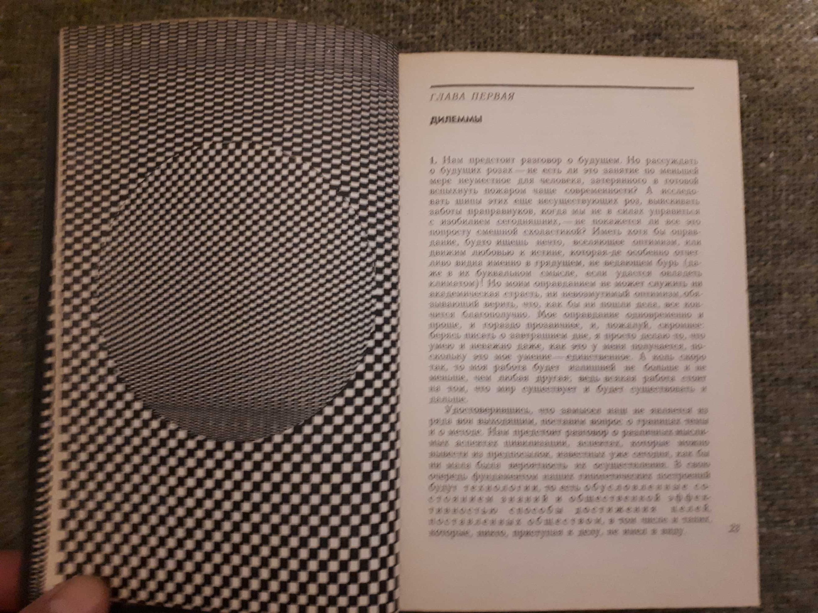 Станислав Лем. Сумма технологии. 1968. Мир.