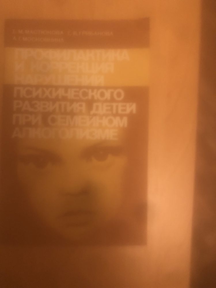 Профилактика и корекция нарушений психического развития детей при семе