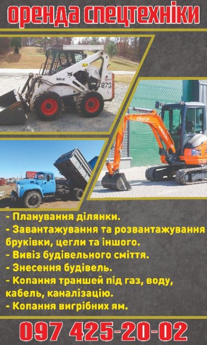 Послуги:маніпулятор,навантажувач,екскаватор(Bobcat,Бобкат) Гідромолот!