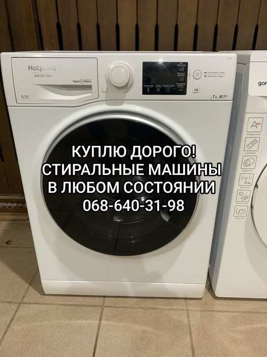 Ремонт стиральных машин (скупка стиральные машины вывоз утилизация)