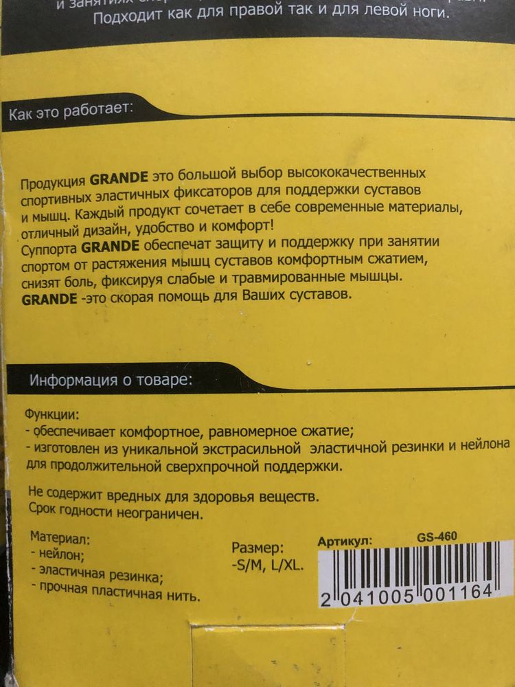 Фіксатор для голеностопа
