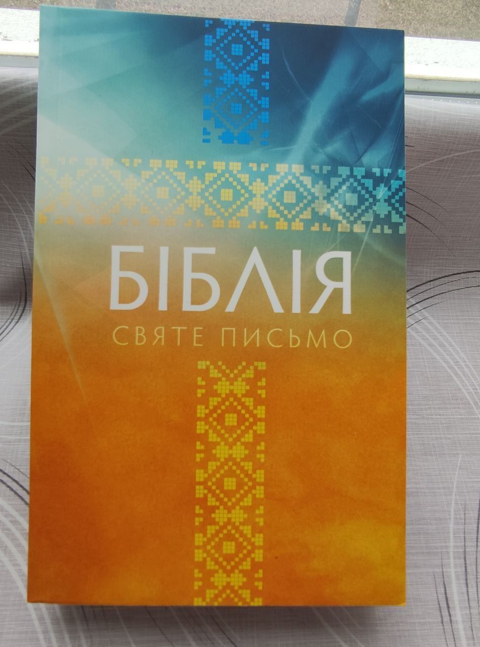 БІБЛІЯ в перекладі Огієнка,нова, Новий завіт безкоштовно