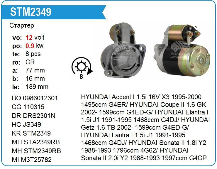 Стартер JS349 JS628 Accent Gets/Elantra /Mazda/Mitsubishi Galant