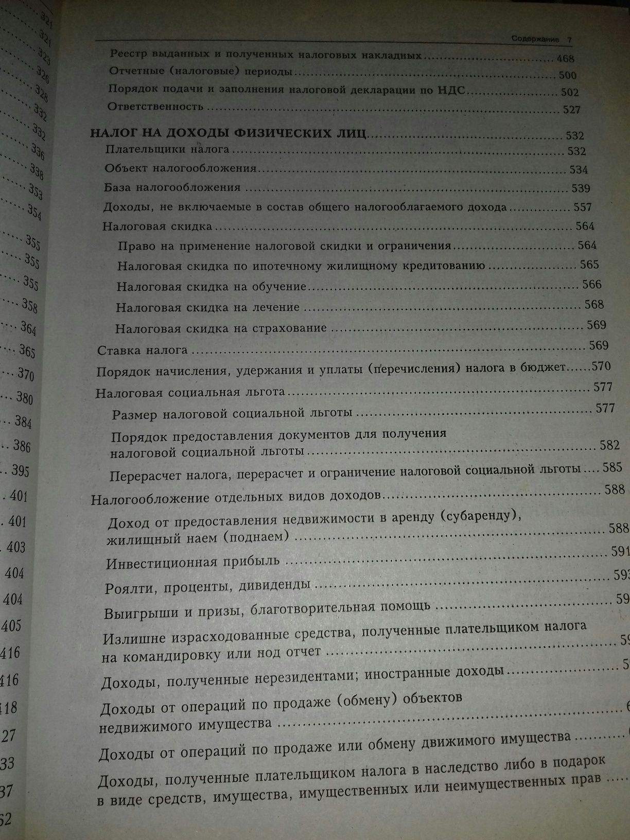 Налоговый кодекс Украины. В вопросах и ответах