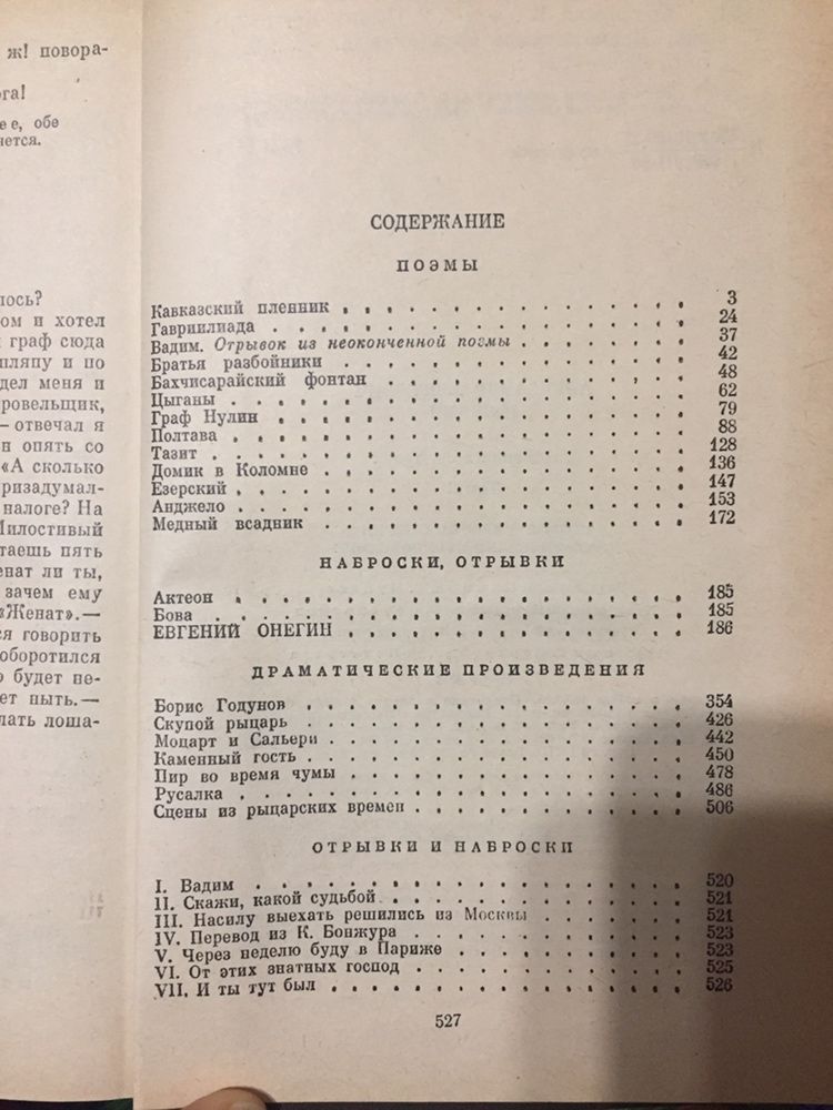 Пушкин А.С. Собрание 3 тома