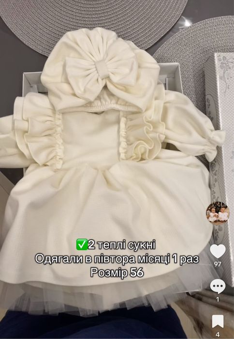 Сукня тепла для двійнят