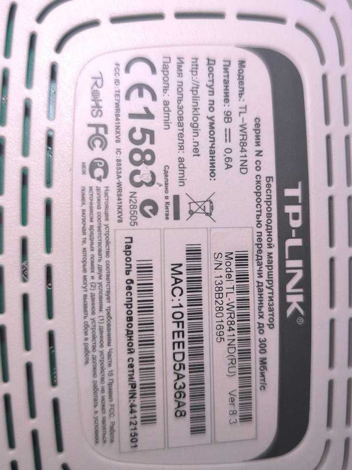 Продаю Wi-Fi роутер TP-LINK WR841 ND