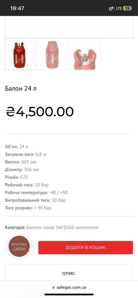 Безпечний газовий балон, композитний, на 24л. SAFEGAS