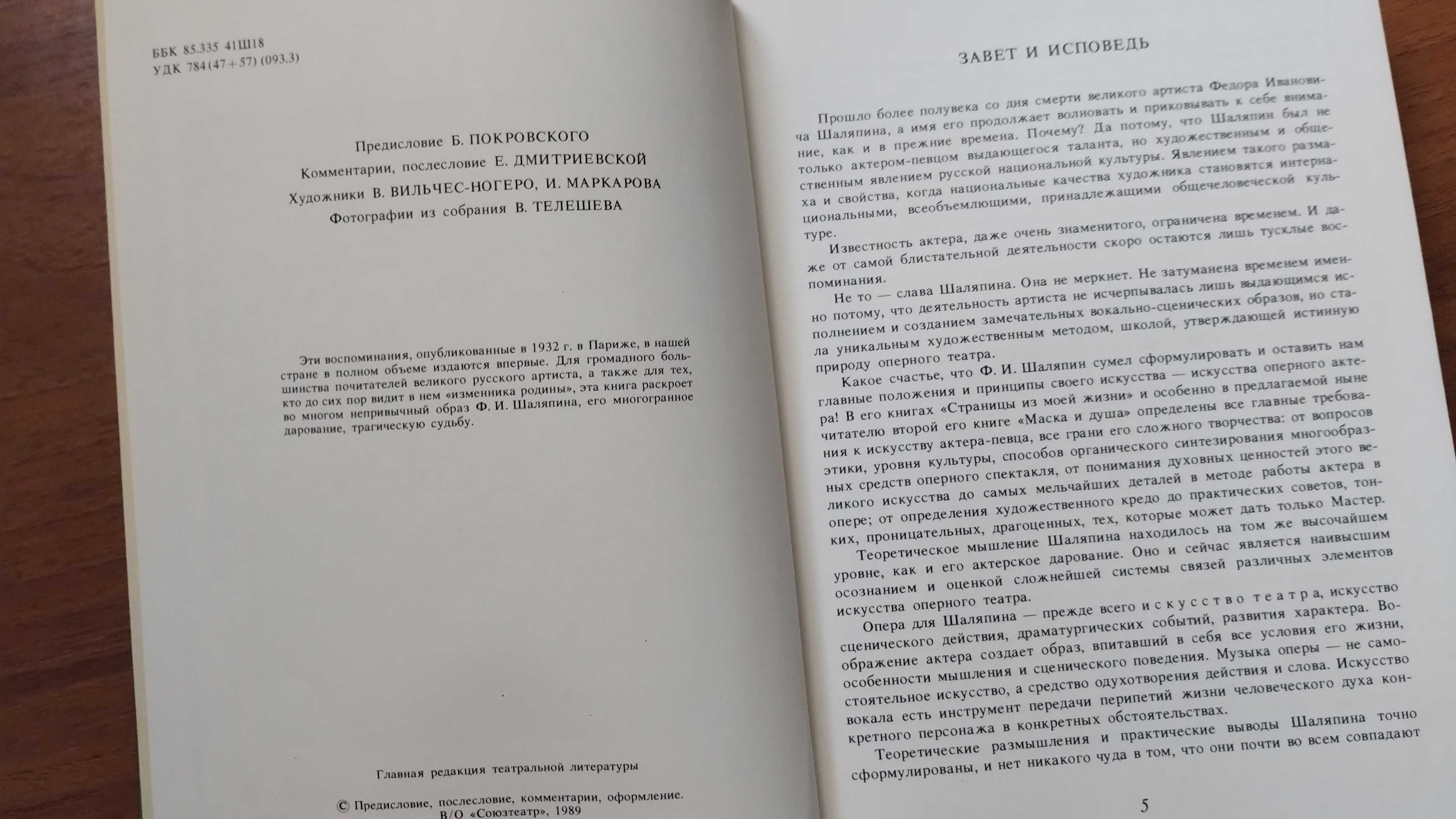 Шаляпин 2 книги одним лотом "Маска и душа", "Повести о жизни"