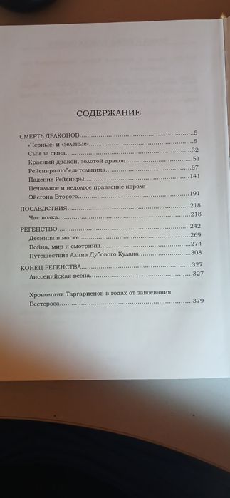 Джордж Мартин Пламя и кровь пляска смерти