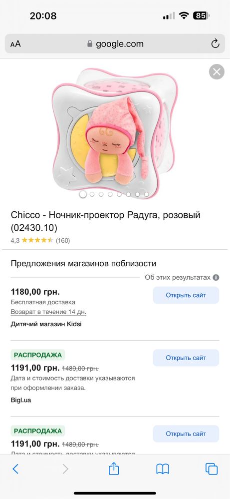 Нічник Chicco