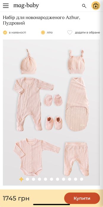 Magbaby дитячій набір повністю