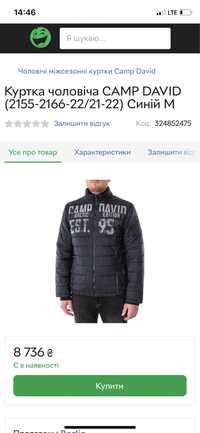 Куртка Camp David  xxl чоловіча