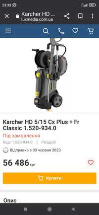 Karcher HD 5/15 CX Plus