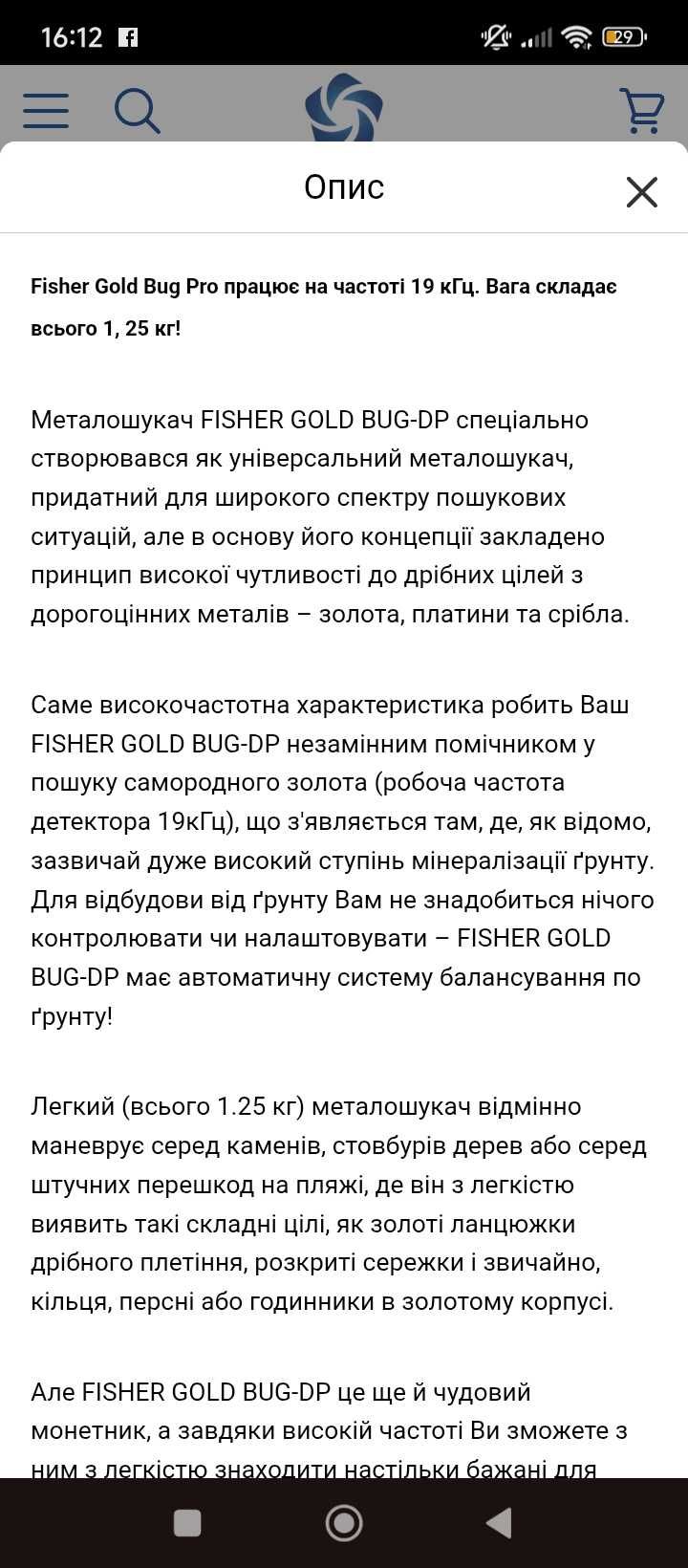 Продам металошукач металотскатель