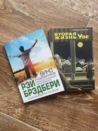 Книги Вино из одуванчиков , Вторая жизнь Уве