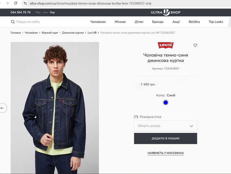 Levi's, оригінал бавовняна куртка, тракер