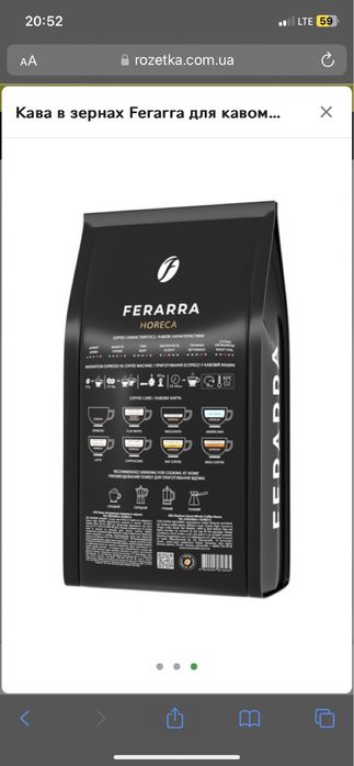 Кава Ферарра Ferarra